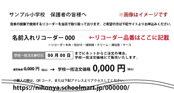 リコーダー品番